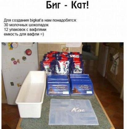 Как сделать большой Kit Kat