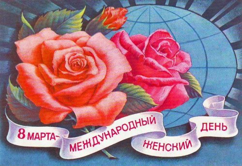 Советские открытки к 8 Марта (34 шт)