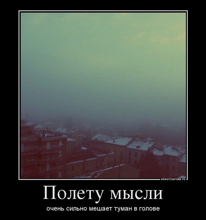Картинка Прикол Туман