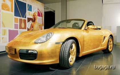 Золотой Порш (Porsche)