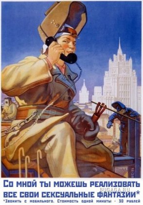 Фотожабы на советские плакаты