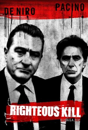 Аль Пачино и Роберт Де Ниро в - "Праведное убийство".