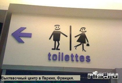 Туалетные вывески