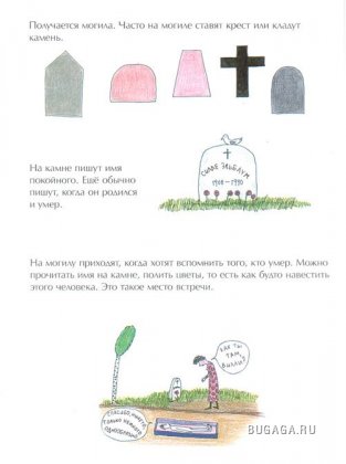 Детская книжка о смерти