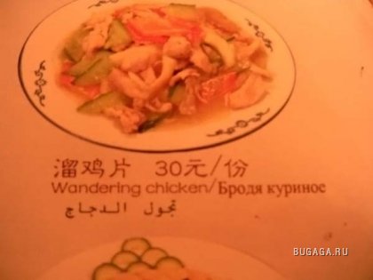 Китайское меню