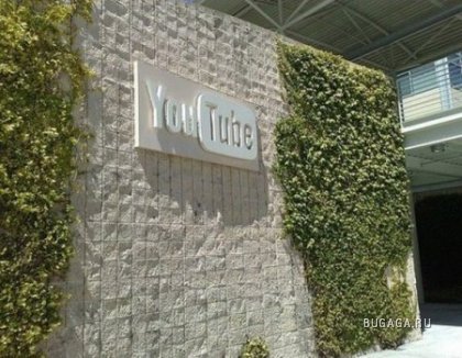 Офис Youtube