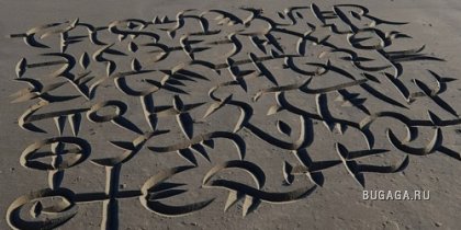 Послания на песке. Работы каллиграфа Andrew van der Merwe