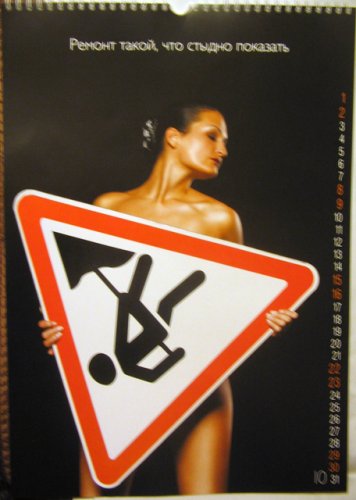 Провинциальный эротический календарь 2011