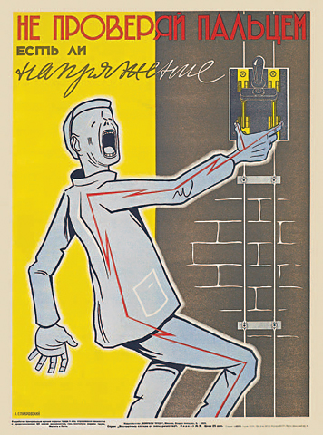 Сделано в СССР: плакаты по технике безопасности