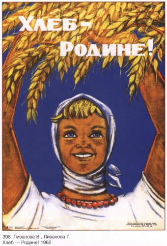 Советские сельхоз-плакаты