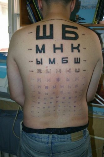Татуировка для проверки зрения