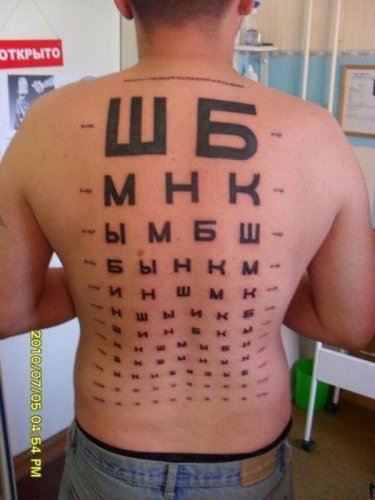 Татуировка для проверки зрения