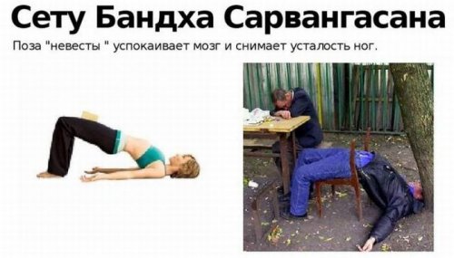 Русская йога