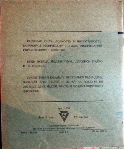 Сделано в СССР: школьные тетради