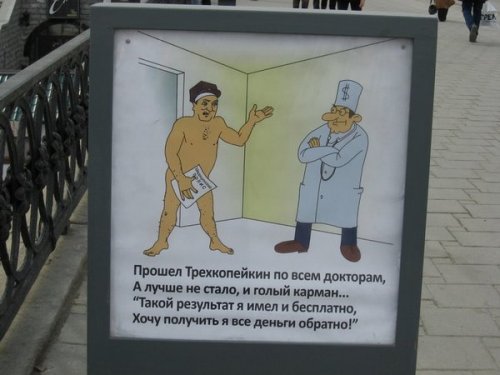 Прикольная социальная реклама в Екатеринбурге