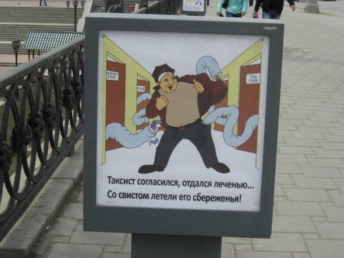 Прикольная социальная реклама в Екатеринбурге