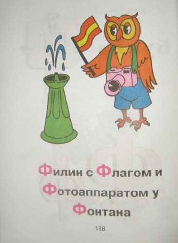Справочник для дошколят "Русский язык"