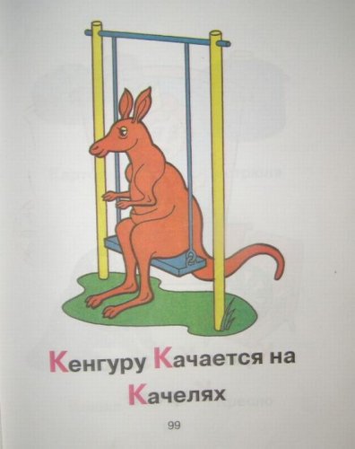 Справочник для дошколят "Русский язык"