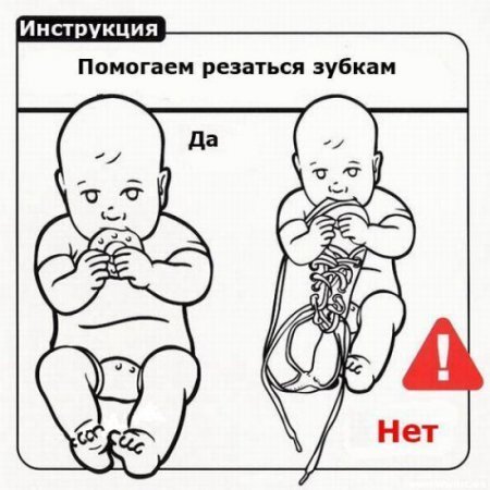 Инструкция по обращению с ребенком