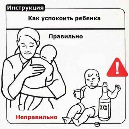 Инструкция по обращению с ребенком