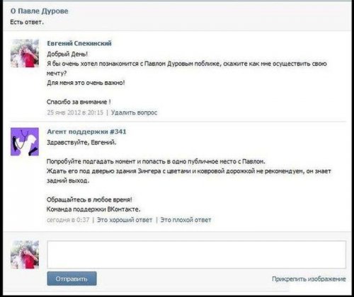 Прикольная техподдержка ВКонтакта