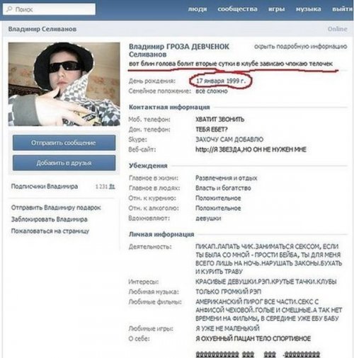 Ужасы из ВКонтакте (14 шт)