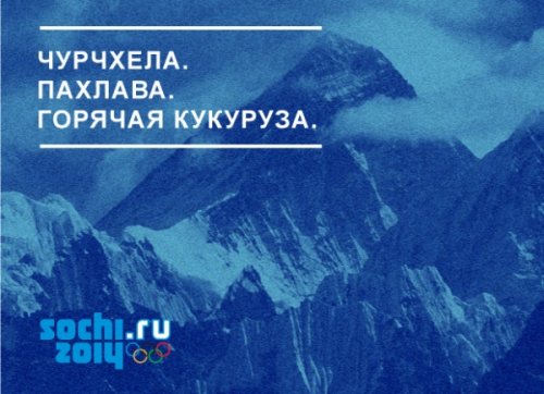 Слоганы олимпиады в Сочи