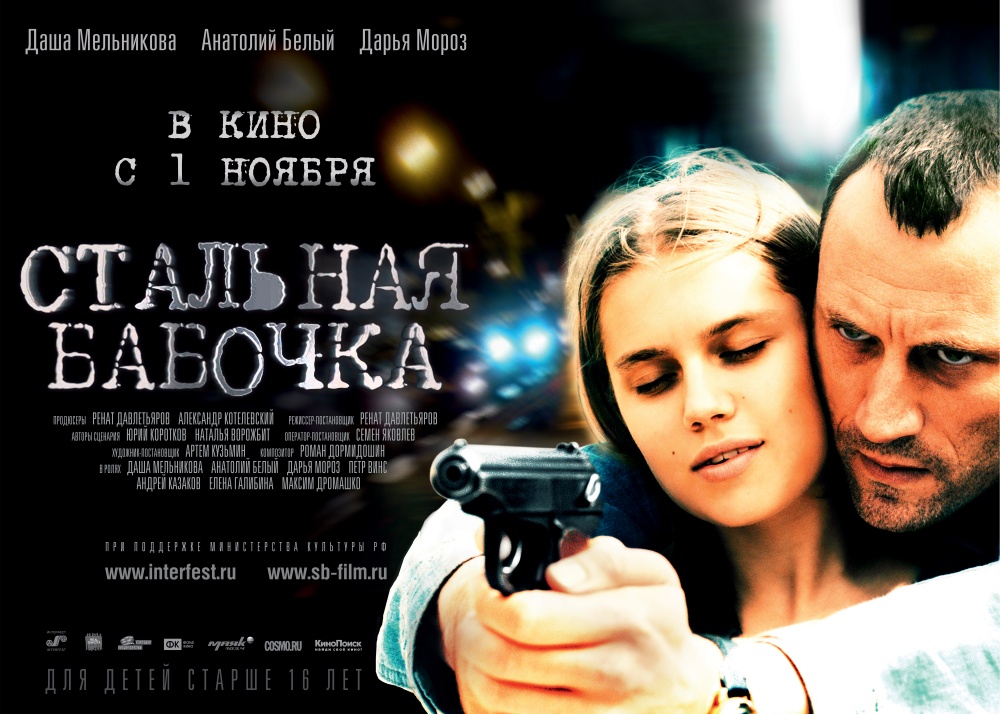 Роскошный Бюст Марии Шумаковой – Счастливый Конец (2012)