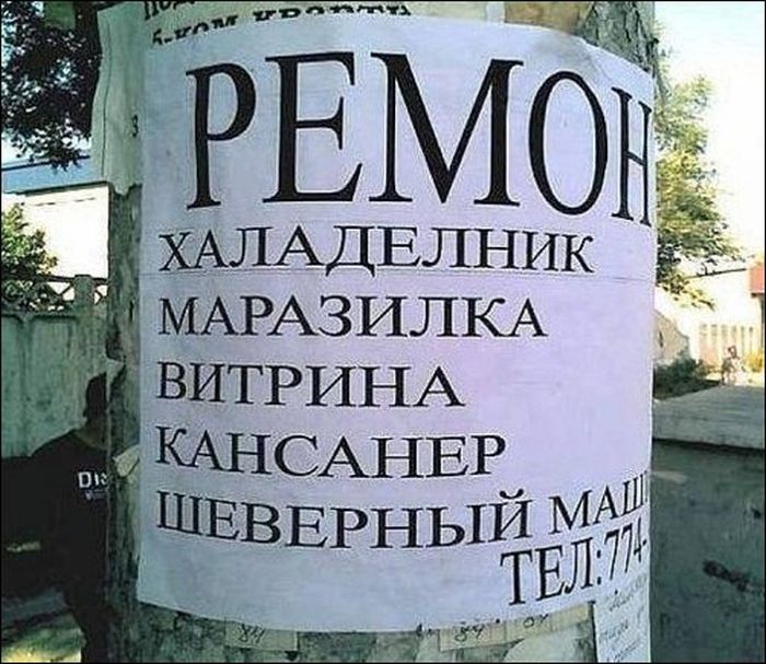 Фото Надписи Смешные Русские