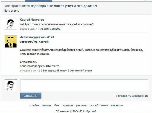 Прикольные ответы от команды поддержки ВКонтакте