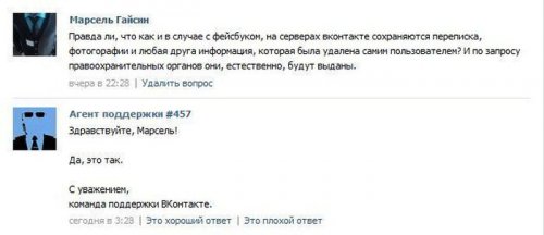 Прикольные ответы от команды поддержки ВКонтакте