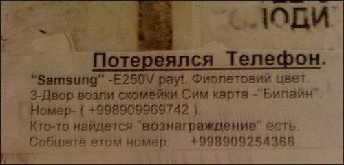 Узбекский "русский" в объявлениях и надписях