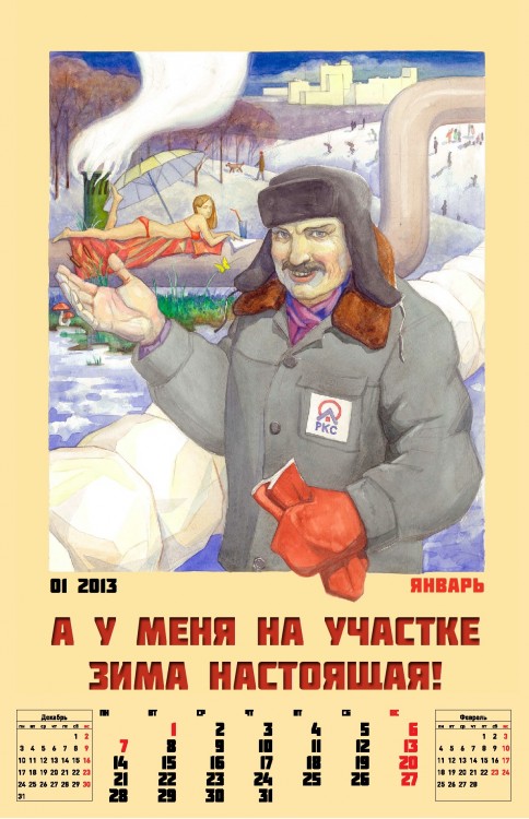 Корпоративный календарь на 2013-ый год от Российских Коммунальных Систем
