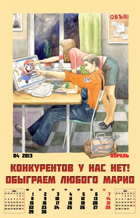 Корпоративный календарь на 2013-ый год от Российских Коммунальных Систем