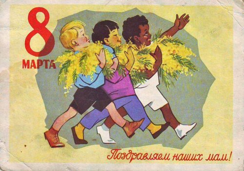Советские открытки к 8 Марта (34 шт)