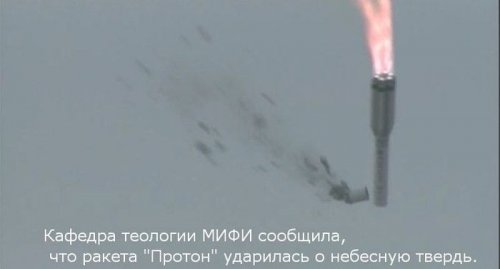 Прикольные картинки про крушение ракеты-носителя Протон-М (14 фото)