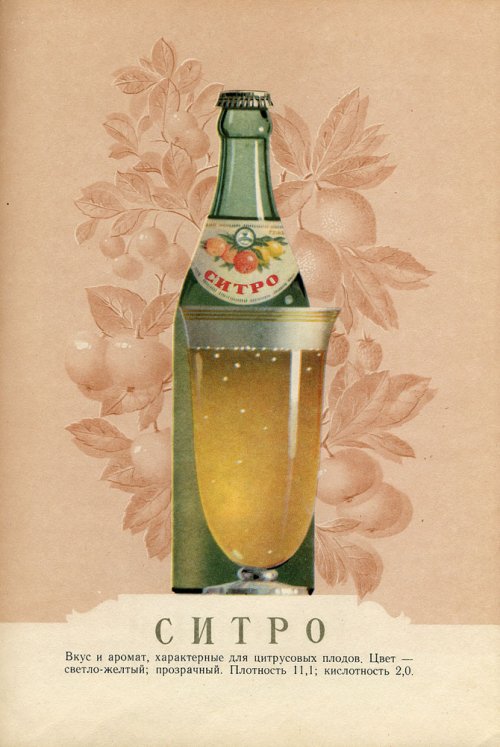 Пиво и безалкогольные напитки СССР в каталоге 1957-го года (63 фото)