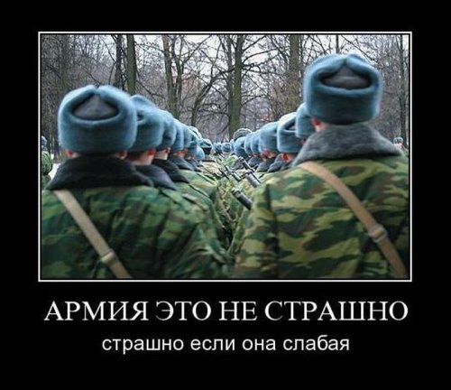 Демотиваторы про армию (30 шт)