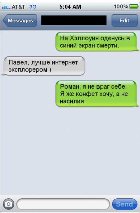 Смешная СМС-переписка (14 фото)