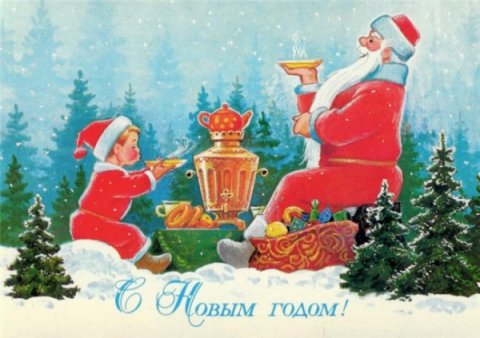 Советские новогодние открытки (45 шт)