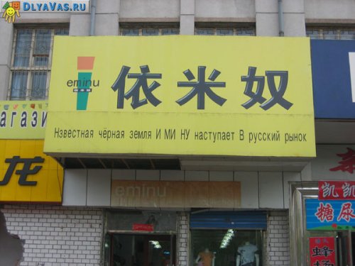 Русский перевод по-китайски (26 фото)