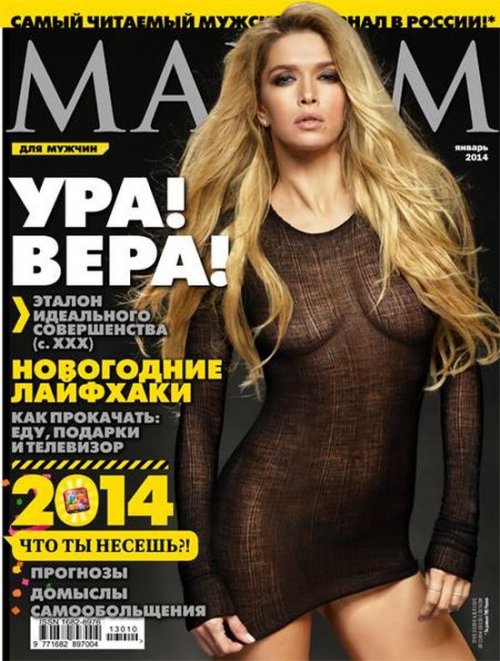 Вера Брежнева в эротической фотосессии для журнала Maxim (7 фото)