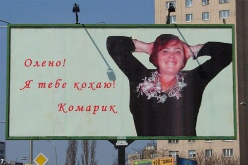 Поздравительные билборды и народный креатив (19 фото)