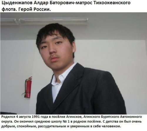19-летний Алдар Цыденжапов погиб, спасая жизни 299 членов экипажа (5 фото)