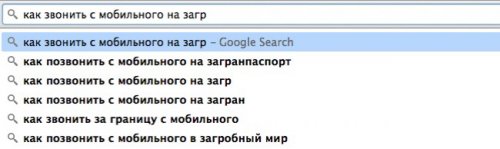 Смешные и нелепые поисковые запросы в Google (25 фото)