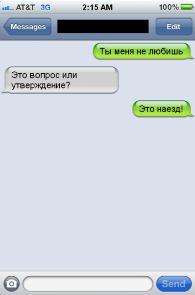 Смешные СМС-диалоги (19 фото)