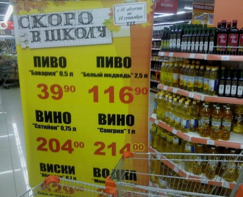 Рекламные маразмы в супермаркетах (14 фото)