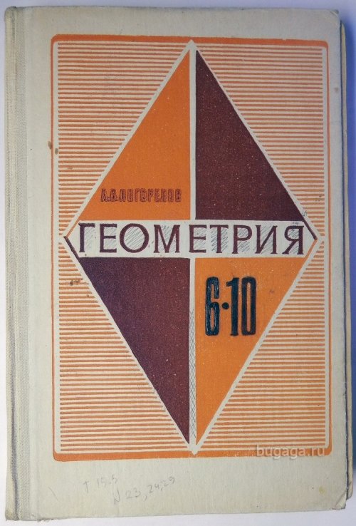 Советские школьные учебники (21 фото)