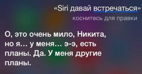Прикольные ответы русскоязычной Siri (21 фото)