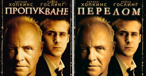 Болгарские афиши голливудских фильмов (14 шт)